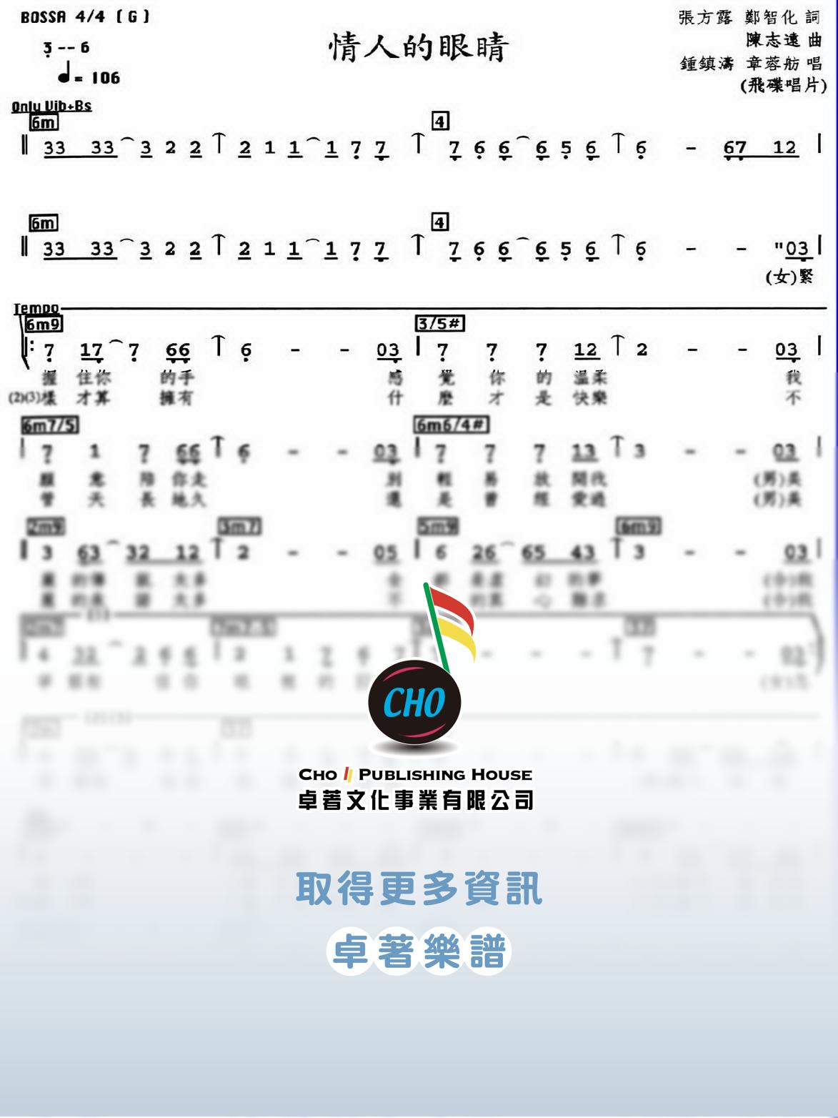 情人的眼睛